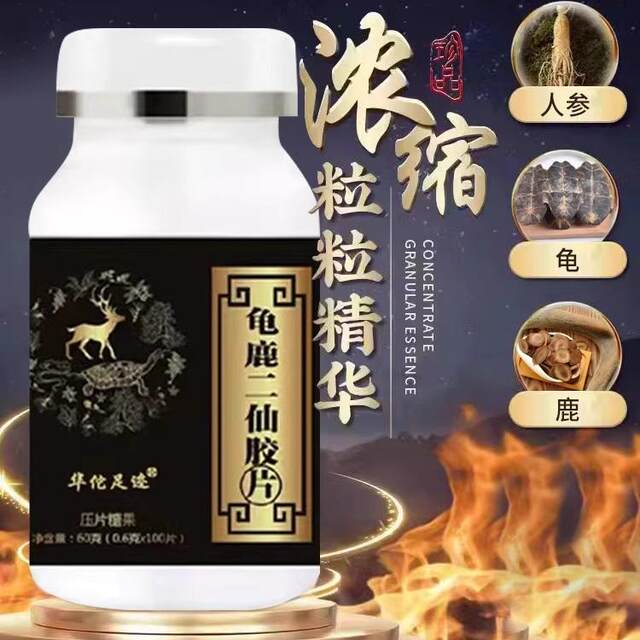 Turtle Deer Erxian Gum Official Authentic Flagship Store Selected Raw Materials Excellent Combination Men's Chewable Tablets Tablet Candy