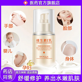 Vitamin E Milk Body Lotion Chapped Cream Hydrating Moisturizing Face E Face Cream Genuine Moisturizing Lotion Delicate