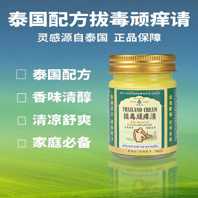 Thai Herbal Extract Ointment for Relieving Itching and Reducing Skin Irritation, Antibacterial, Cooling and Comfortable, Genuine Product from Official Flagship Store