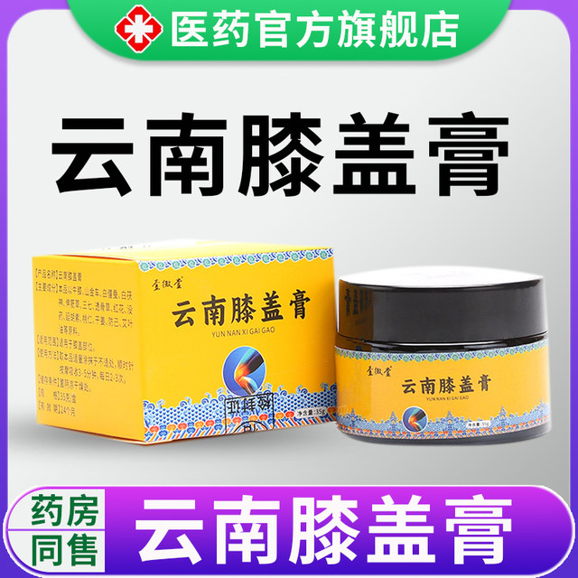 Yunnan Knee Ointment Official Flagship Store Lumbar Spine, Shoulder, Neck, Hand, Wrist, Meniscus, Synovial Pain Relief and Care
