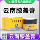 Yunnan Knee Ointment Official Flagship Store Lumbar Spine, Shoulder, Neck, Hand, Wrist, Meniscus, Synovial Pain Relief and Care