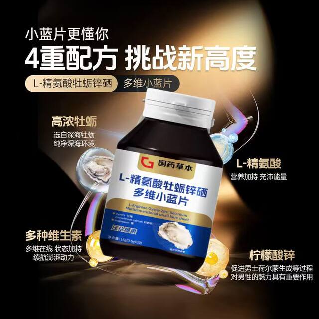 Arginine Oyster Zinc Selenium Multivitamin Blue Tablets Calcium Arginine Protein Men's Health Official Genuine Flagship Store