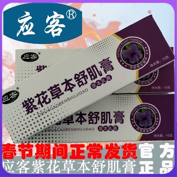 Yingke Genuine Purple Flower Herbal Soothing Cream Kuaishou Same Style Purple Flower Herbal Soothing Cream Skin Cream Herbal Cream
