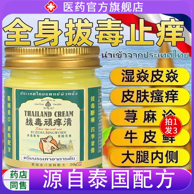 Thai Herbal Extract Ointment for Relieving Itching and Reducing Skin Irritation, Antibacterial, Cooling and Comfortable, Genuine Product from Official Flagship Store