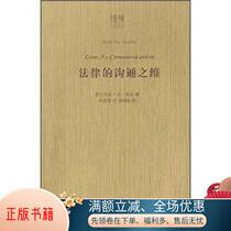 Genuine book Legal Communication by Vermark van Hook translated by Sun Guodong 9787503