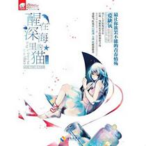 Genuine book The Cat Qiqi Awakening in the Deep Sea by Hainan Publishing House 9787544333528