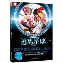 Genuine book Escape from the Planet Su Bibi Shandong Pictorial Publishing House 9787547403877