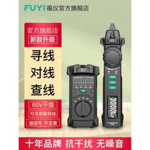 Fuyi multifunctional network line finder POE live line checker network line line tracer measuring line anti-interference line finder