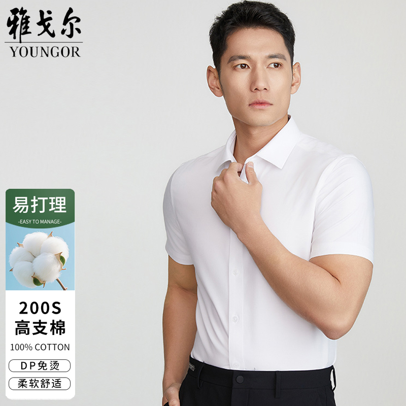 [200-Count Dp Non-Iron] Youngor Pure Cotton Men's Short-Sleeved Shirt, Business Casual, High-End Professional White Shirt