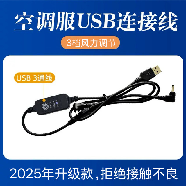 Fan Clothing Connection Cable Accessories Cooling Air-Conditioning Clothing Cooling Dc7.4V12V One-To-Two 5Vusb Speed Control Cable