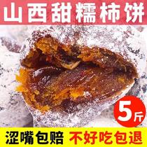 Shanxi persimmon specialty grade wild farmhouse homemade non-Fuping Shuangjiangdiao persimmon biscuits 1 catties 23 years new