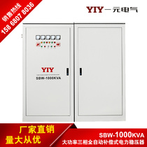 厂家直销1000KW大功率稳压器 SBW-1000KVA三相补偿式电力稳压电源