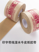 Wet water-clamped kraft paper sealing tape water-clamped kraft paper sealing tape environmentally friendly paper sealing tape kraft