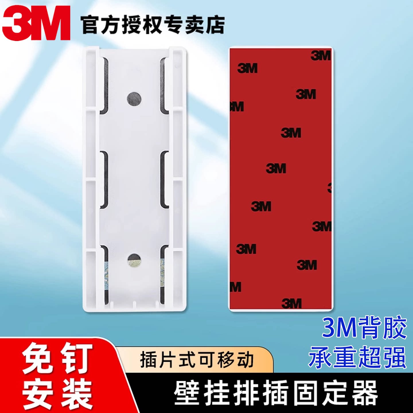 3M背胶免打孔排插固定器贴白墙壁插线板固定子母扣路由器收纳神器