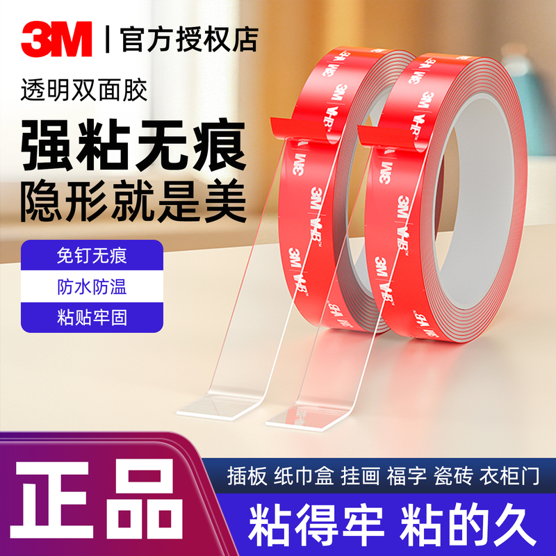 3m Double-Sided Tape, High-Viscosity Nano Adhesive, Transparent, Specifically for Cars, Etc, Figurines, Blind Boxes, Waterproof, Dashcam, Floor Mats, High Temperature Resistant, Household Hooks, Picture Frames, Non-Damaging to Walls, Acrylic Tape