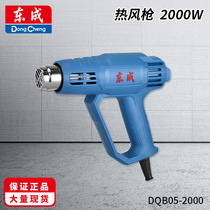 Dongcheng DQB2000W hot air gun plastic welding gun industrial grade adjustable temperature shrink film Dongcheng auto repair film