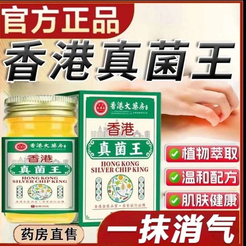 [Official Flagship] Hong Kong Fungus King Herbal Extract Topical Cream for Skin Problems on Whole Body, Hands, and Feet
