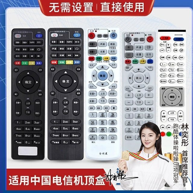Pinnuo Universal China Telecom Network TV Set-top Box Remote Control Universal Huawei Joy Box ZTE SINVI