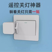 Lazy switch artifact finger robot dormitory remote control lights off wiring-free remote control switch dormitory goodies