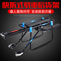 Suitable for Giant accessories bicycle rear seat rack mountain bike single shelf manned luggage rack tail rack riding