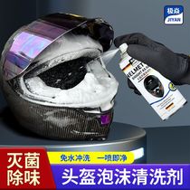 Jiyan electric vehicle motorcycle helmet cleaning agent lining liner deodorizing foam water-free cleaning agent deodorizing