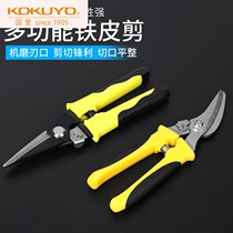 Japans Kokuyo Kokuyo scissors industrial multi-functional scissors iron strong keel integrated ceiling special hand scissors