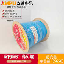 AMPU Category 6A single shielded pure copper twisted pair CAT6E FTP 305 meters engineering network cable