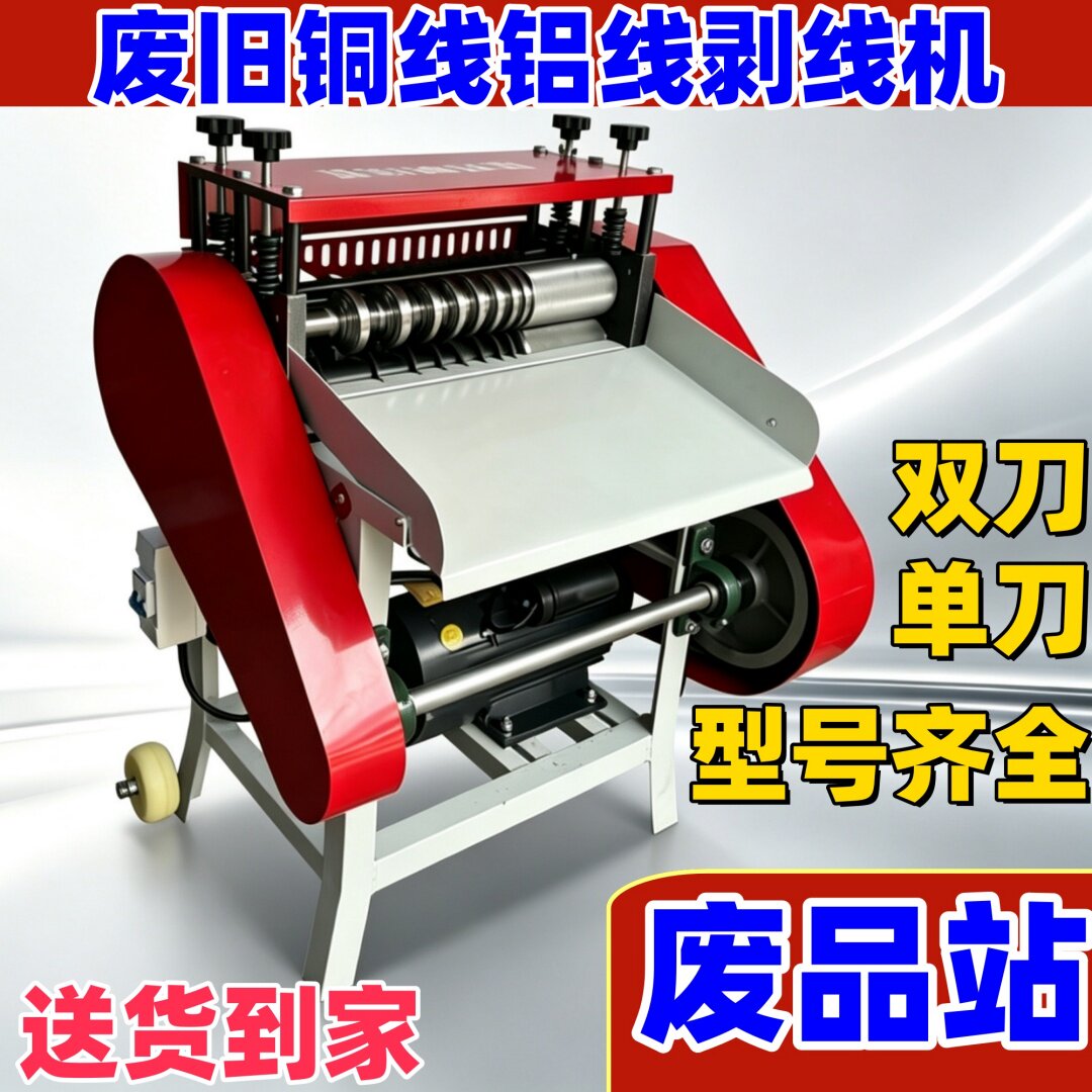 全自动剥线机废铜线家用剥线皮机扒线皮机电动旧电线铜线剥皮神器