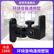 Speaker wall mount bracket surround sound wall rack universal rotatable zinc alloy bookshelf audio hanger one