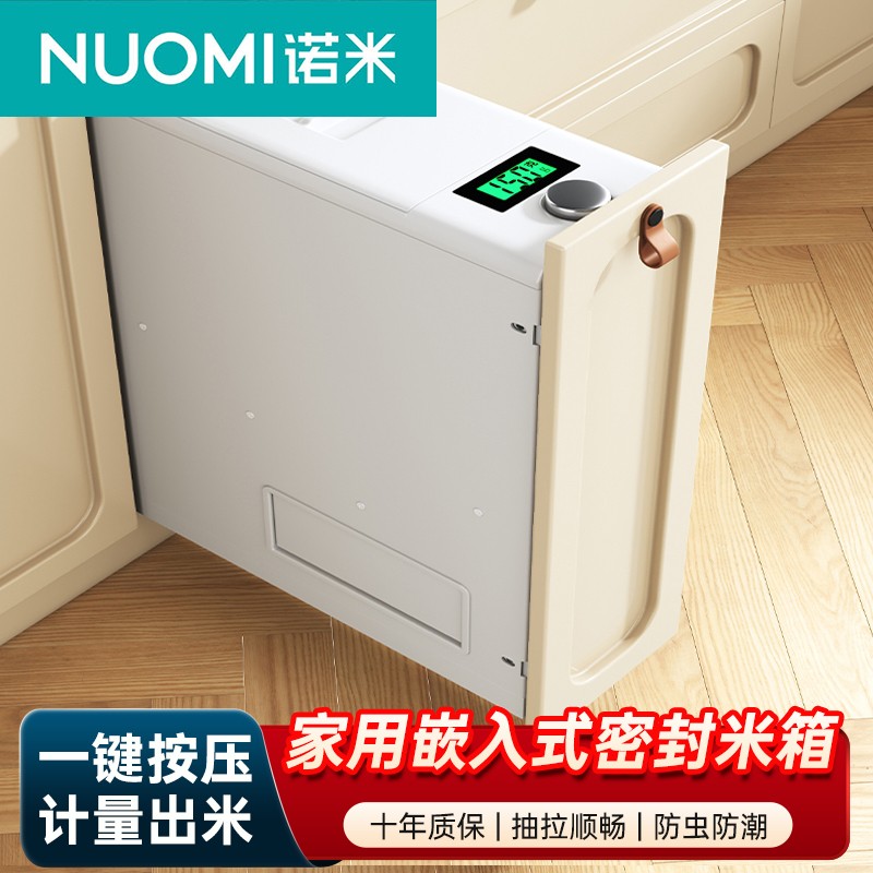 厨房新宠!诺米嵌入式米箱真的好用吗?--淘宝好物网