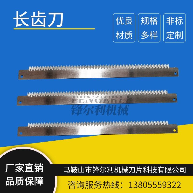 切膜切纸齿刀片非标定制虚线刀点段式齿刀高速钢长条锯齿形刀片