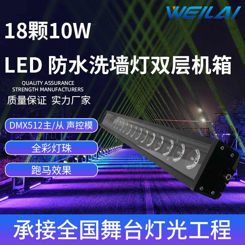 18pcs 10W LED full-color 4-in-1 6-in-1 one-point control waterproof wall washer double-layer chassis background matrix dyeing