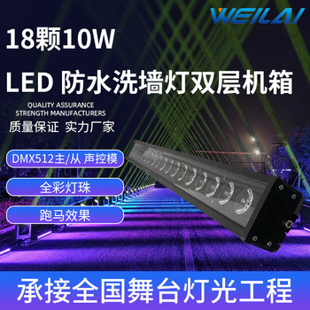 18pcs 10w led full-color 4-in-1 6-in-1 one-point control waterproof wall washer double-layer chassis background matrix dyeing