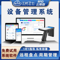 Equipment management system maintenance report inspection and repair software rfid tag inventory machine scan code factory fixed assets