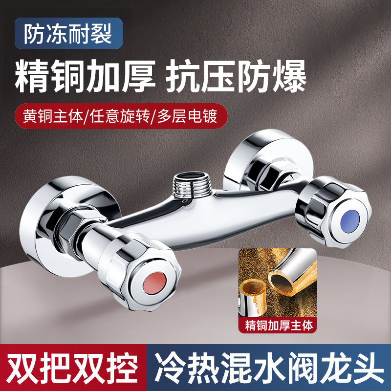 Hot and Cold Copper Dual-Handle Dual-Control Wall-Mounted Mixing Valve Dual-Switch Shower Faucet Bathroom Bathtub Faucet