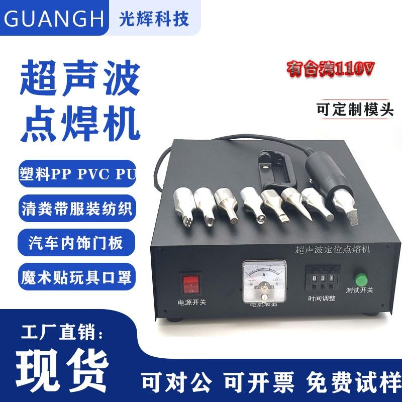 Ultrasonic Spot Welding Machine 35K Handheld Plastic Welding Machine for Car Door Panels, Interior Trim, Clothing, Pp, Cleaning Belts, Pvc Egg Belts