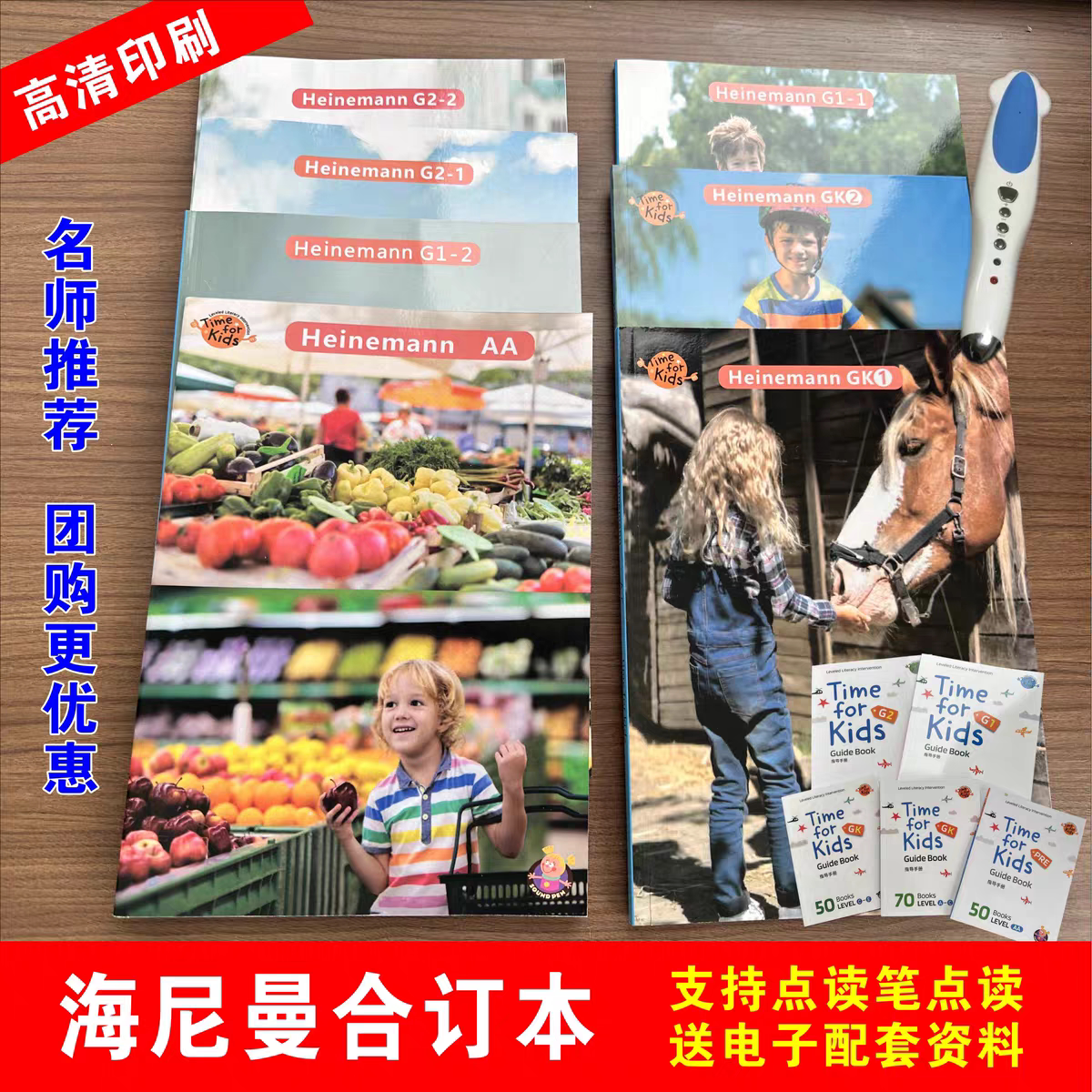 海尼曼G1点读套装-海尼曼G1点读套装促销价格、海尼曼G1点读套装品牌- 淘宝