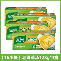 [16 Юань] Старый куриный суп вкуса 128G*4 коробок ..