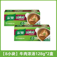 [8 кусочков] Говядина густой суп вкуса 128G*2 коробки ..
