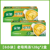 [8 штук] Старый куриный суп вкуса 128G*2 коробки ..