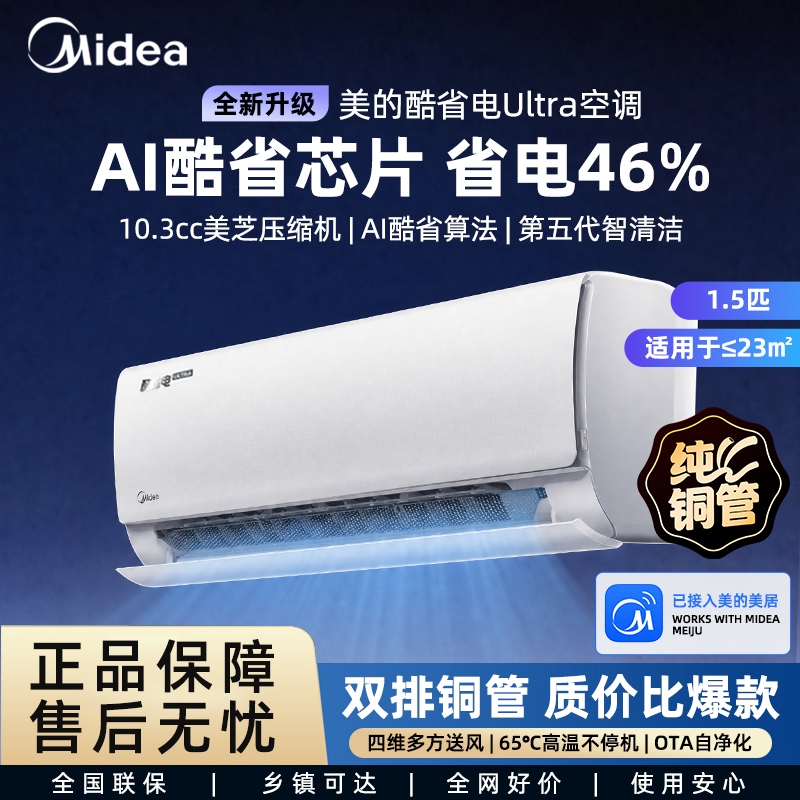 Midea Air Conditioner Cool Energy-Saving Ultra Large 1.5 Hp First-Class Energy Efficiency Outdoor Unit with Dual Row Pure Copper Tubes Inverter Cooling and Heating Wall-Mounted Unit Midea Air Conditioner Cool Energy-Saving Ultra Large 1.5 Hp First-Class Energy Efficiency Outdoor Unit with Dual Row Pure Copper Tubes Inverter Cooling and Heating Wall-Mounted Unit