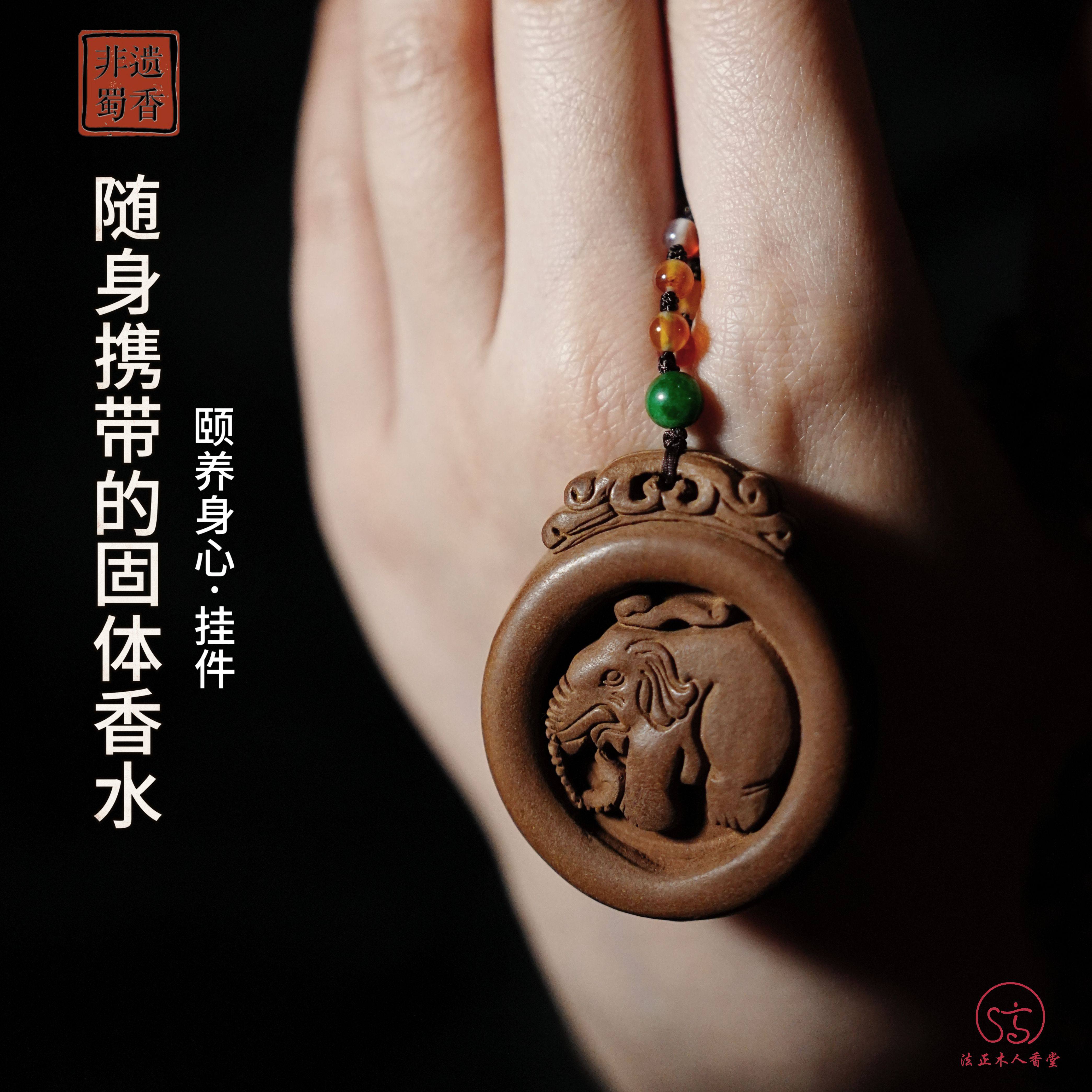 法正木人香堂【吉象如意香牌】：传承非遗文化，品味古韵芳香的时尚挂件！-香珠-淘宝好物网