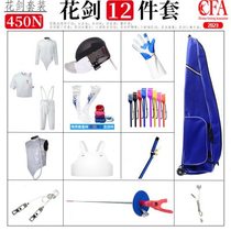 Foil set complete set of fencing equipment CFA certified 450N foil competition suit childrens adult beginners equipment