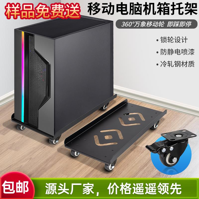 Computer host bracket thickened steel plate office home chassis bracket silent wheel host mobile base tray