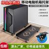 Computer host bracket thickened steel plate office home chassis bracket silent wheel host mobile base tray