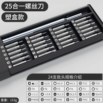 Xiaomi 25-piece multifunctional household screwdriver set for computer and mobile phone disassembly and repair precision
