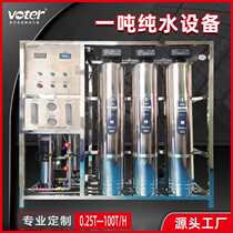 1 ton reverse osmosis equipment food pure water processor commercial 0 25 ton electronic chemical ultrafiltration water purification equipment
