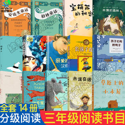 2025 Primary School Students Graded Reading Bibliography Grade 3 Andersen Fairy Tales Green Fairy Tales Treasure Gourd Secret Puppet Forest Children and Wild Ducks My classmate is a bear and its porcelain is close to the mother tongue Research Institute