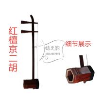 Rao Zhiyun red sandalwood Beijing Erhu national musical instrument for beginners to play Beijing Erhu musical instrument comes with a piano box