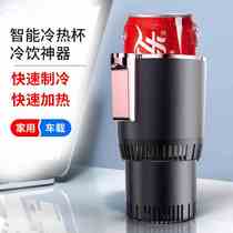 Car rapid cooling cup car milk thermos cup car special milk warmer mini car refrigerator